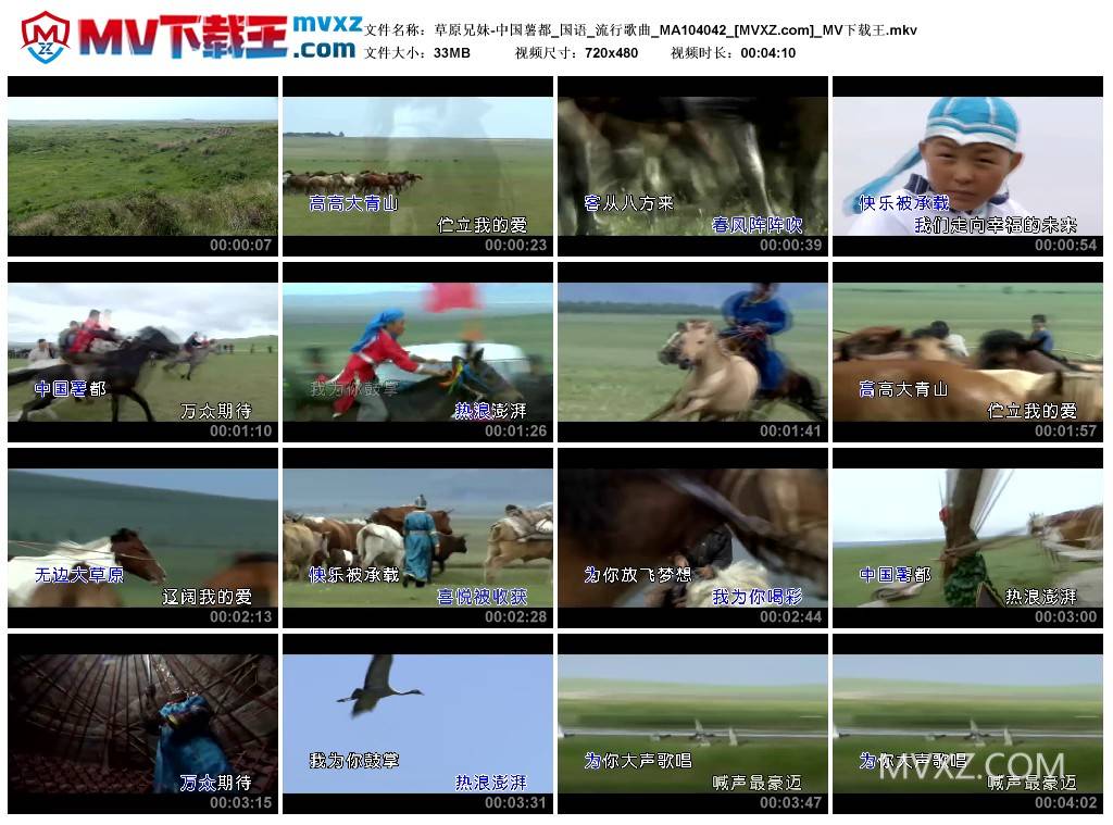 草原兄妹-中国薯都_国语_流行歌曲_MA104042